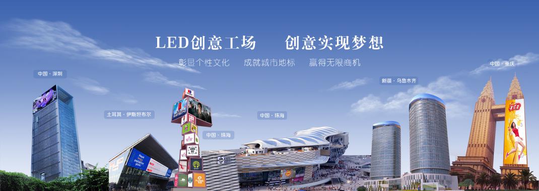 LED創意顯示屏解決方案，led異形屏創意設計方案，LED創意屏廠家，led異形屏報價多少錢