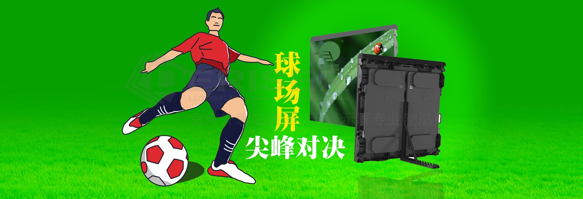 體育球場LED顯示屏采購指南