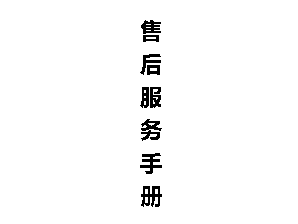 德潤賽爾售后服務