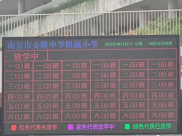 學校放學系統專業顯示屏廠家德潤賽爾