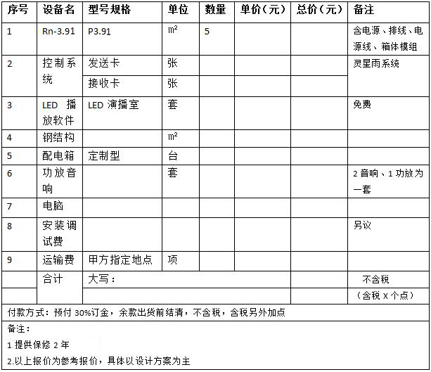 舞臺LED顯示屏價格報價表，舞臺LED顯示屏報價表，舞臺LED顯示屏價格，舞臺屏報價表，租賃屏報價表
